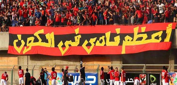 جماهير الاهلي